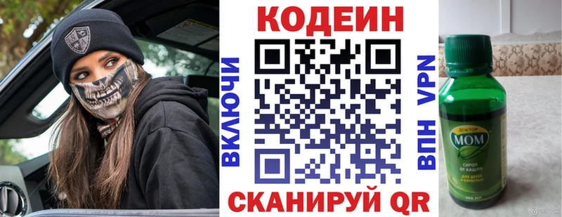 Кодеиновый сироп Lean Purple Drank  хочу наркоту  Николаевск 