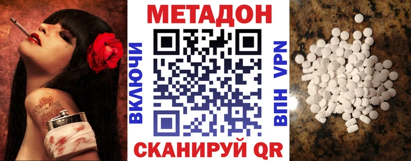 МЕТАДОН methadone  где можно купить наркотик  Николаевск 